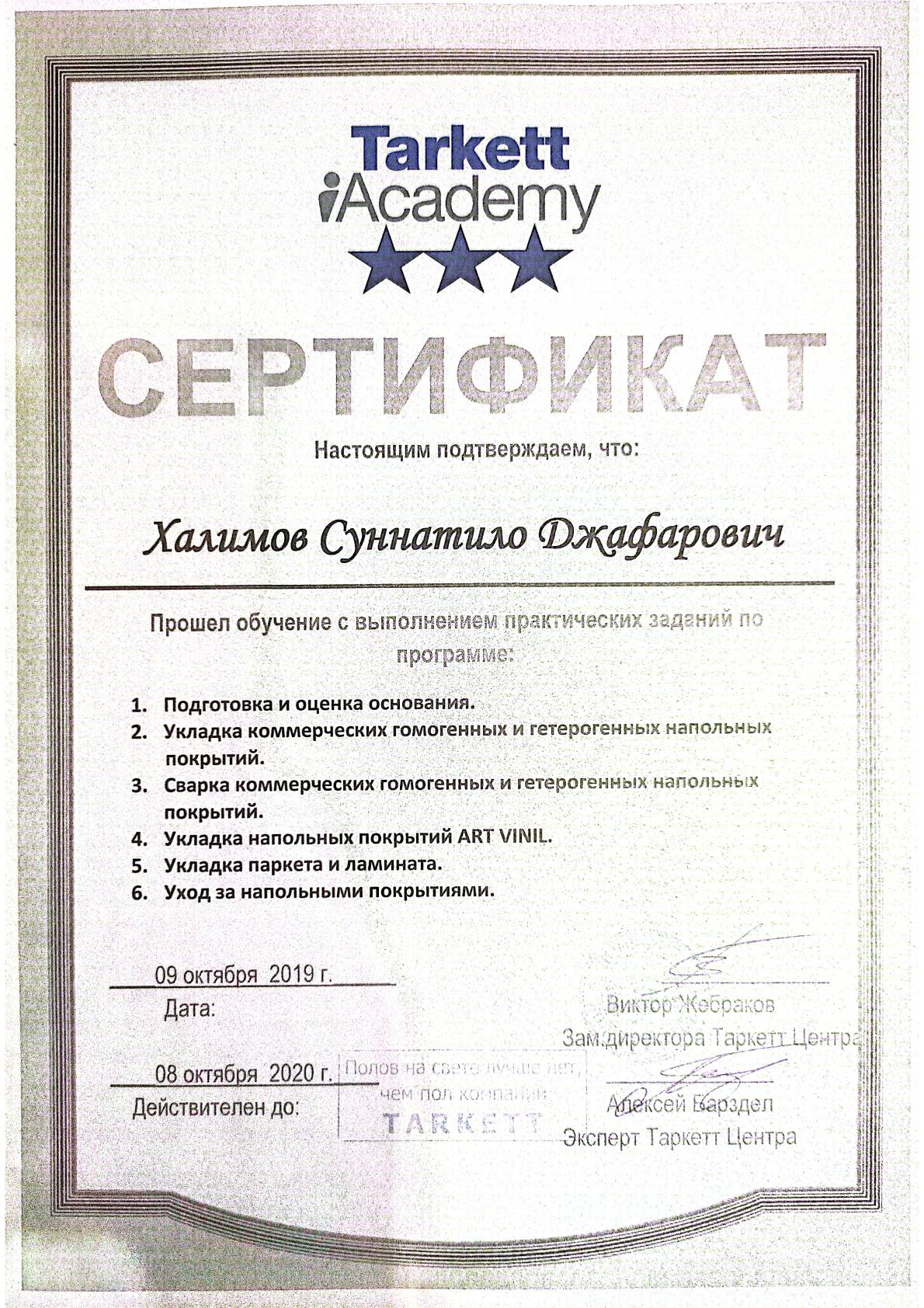 Сертификат Tarkett Akademy