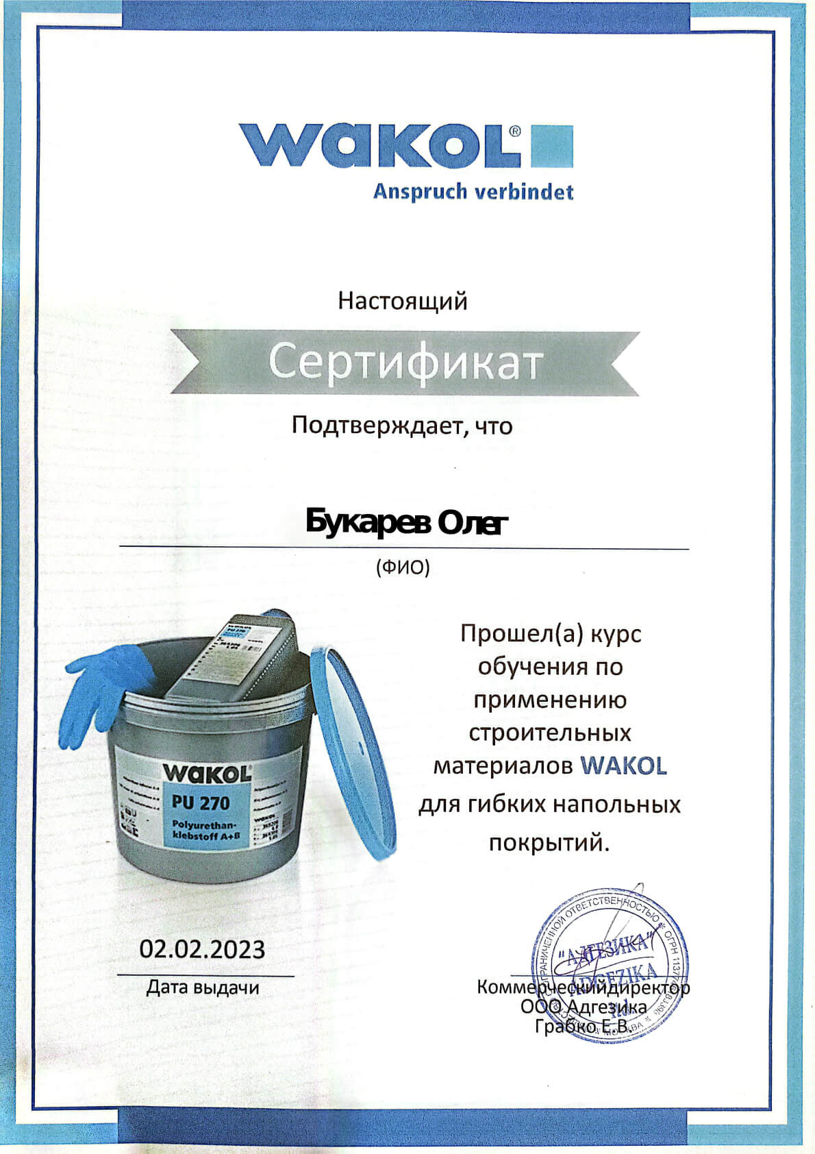 Сертификат Wakol