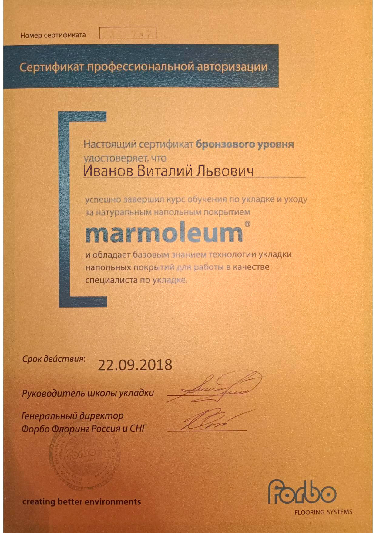 Сертификат