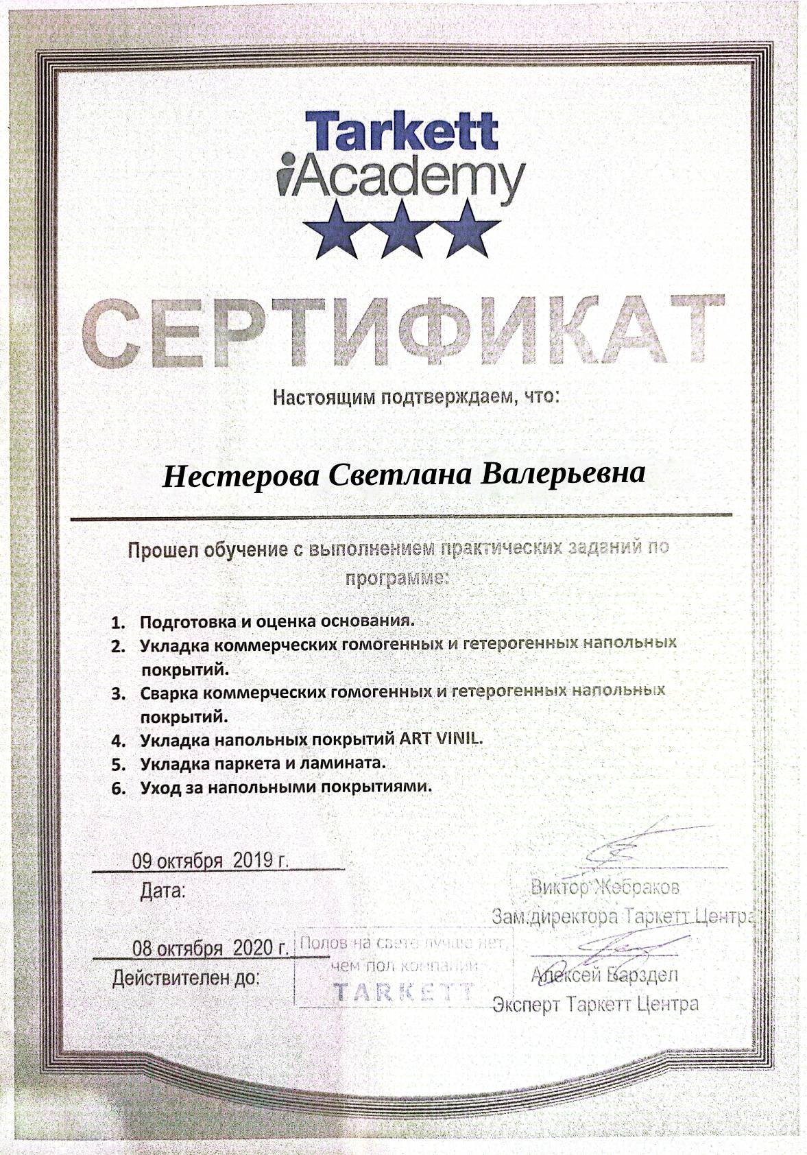Сертификат Tarkett Akademy