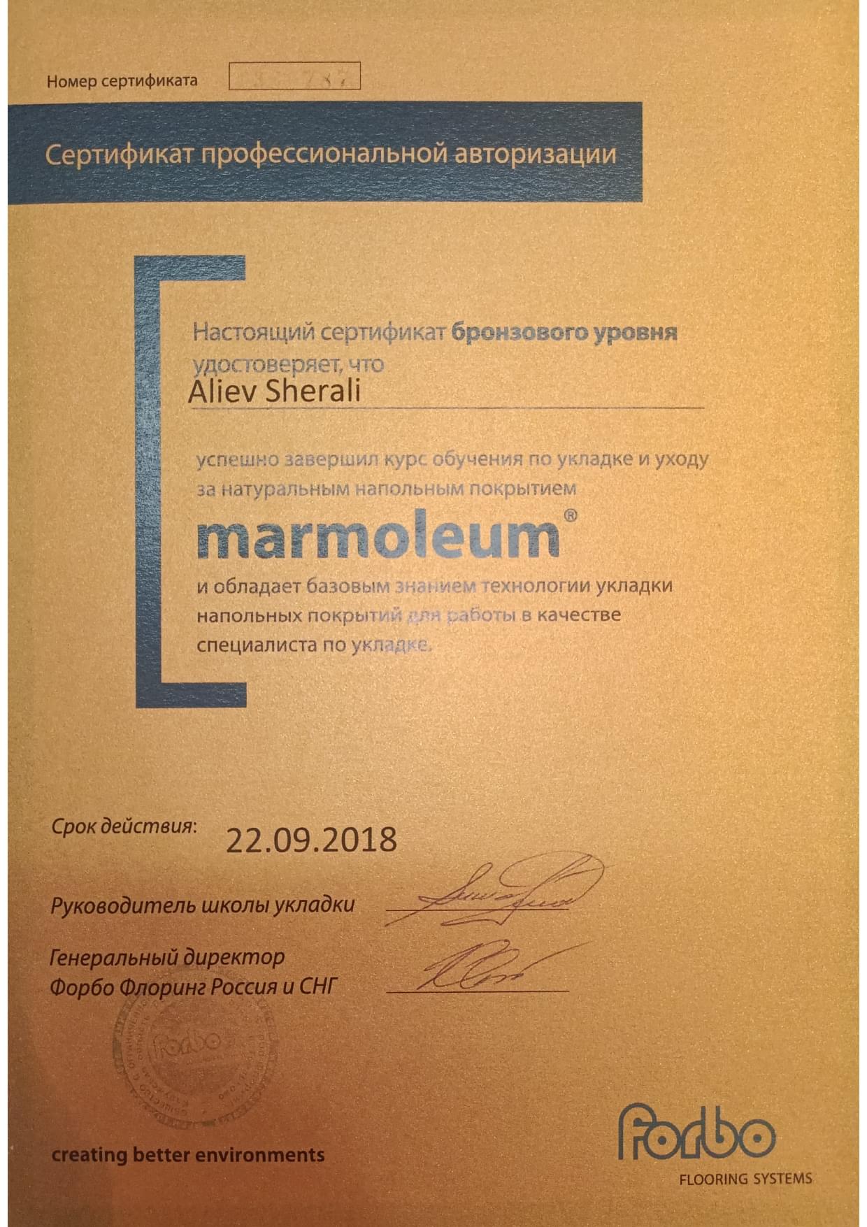 Сертификат