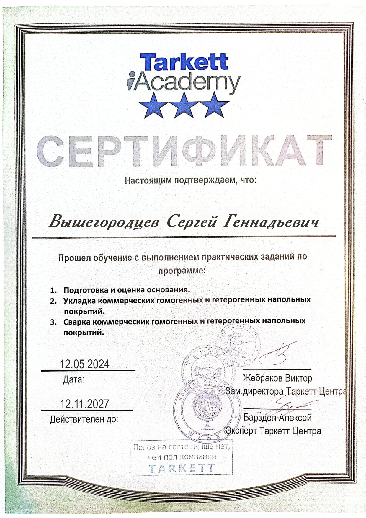 Сертификат