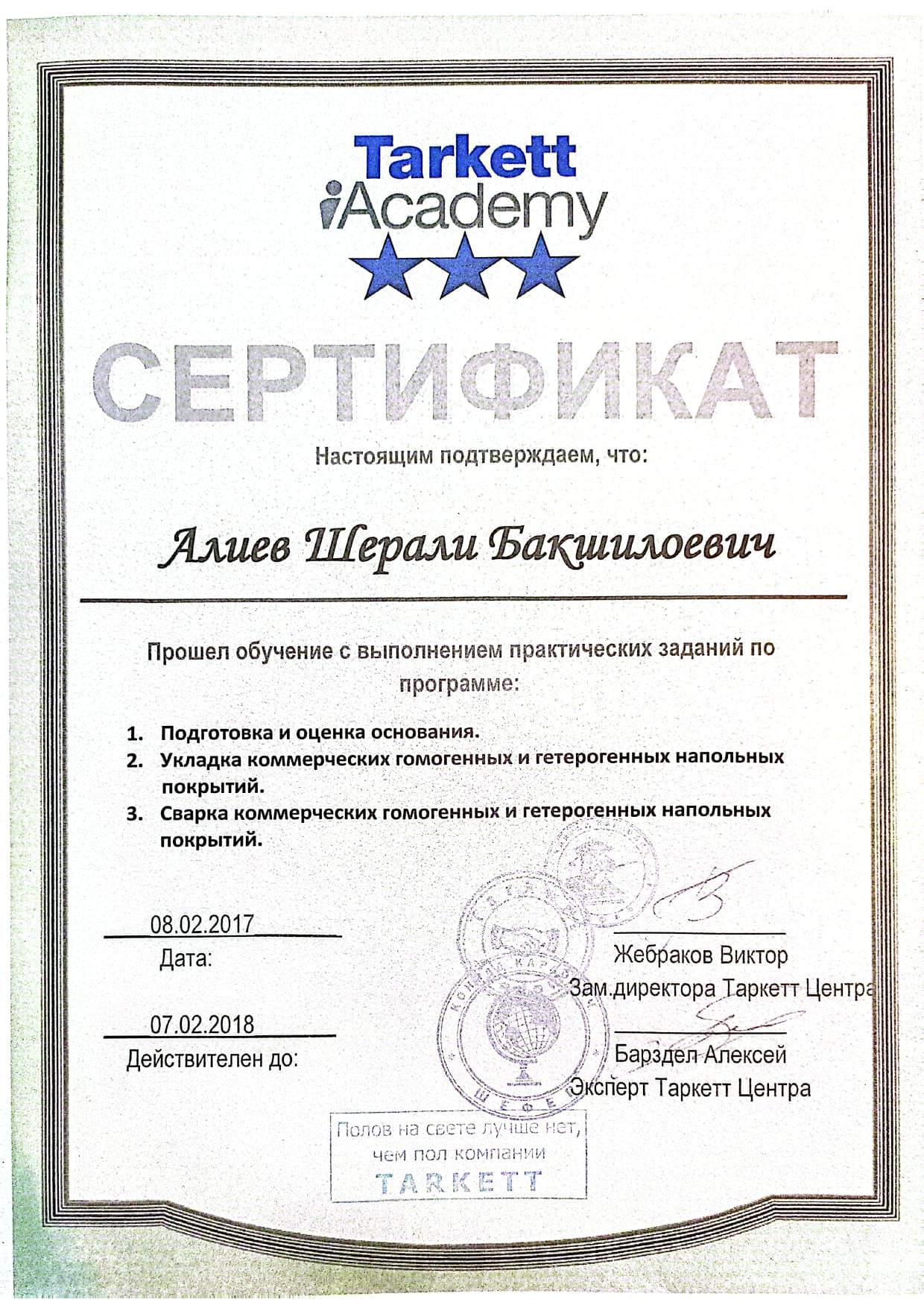 Сертификат