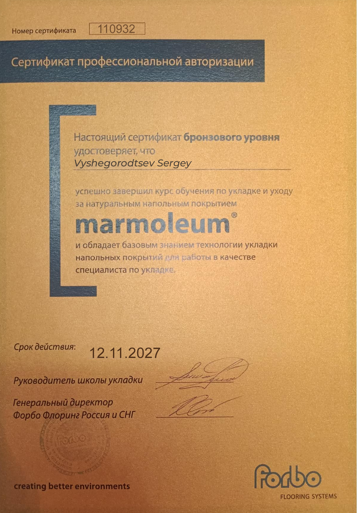 Сертификат